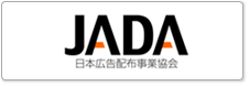 JADA 日本広告配布事業協会
